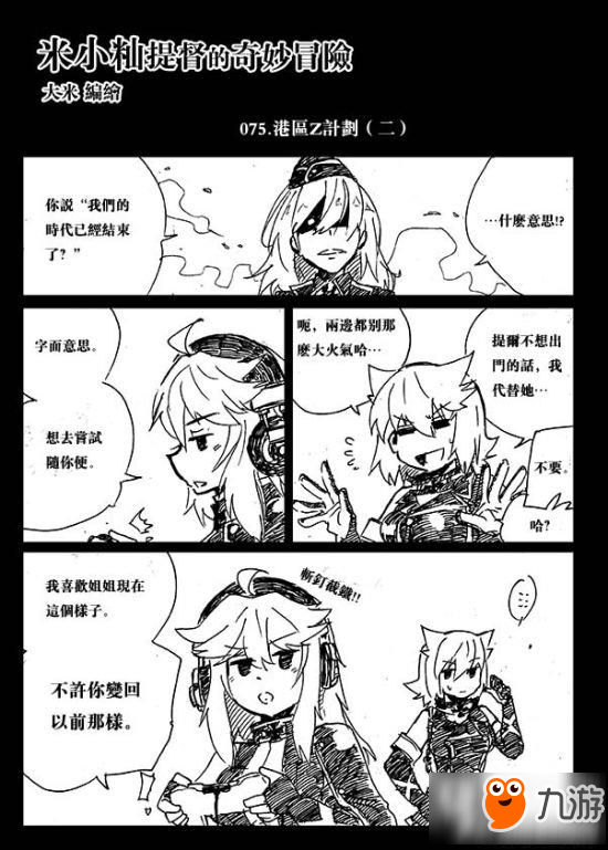 戰(zhàn)艦少女r大米同人漫港區(qū)z計劃2