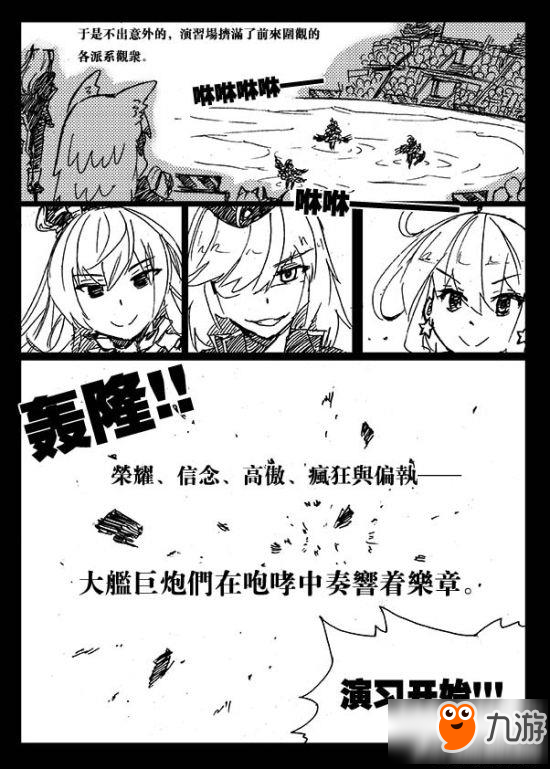 戰(zhàn)艦少女r大米同人漫港區(qū)z計劃2