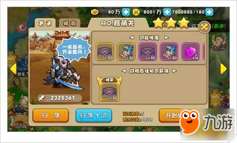 驯龙三国关卡挑战玩法奖励解析