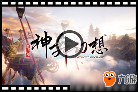 《<a id='link_pop' class='keyword-tag' href='https://www.9game.cn/shenwuhuanxiang/'>神舞幻想</a>》九州风貌演算视频曝光 感受上古九州世界