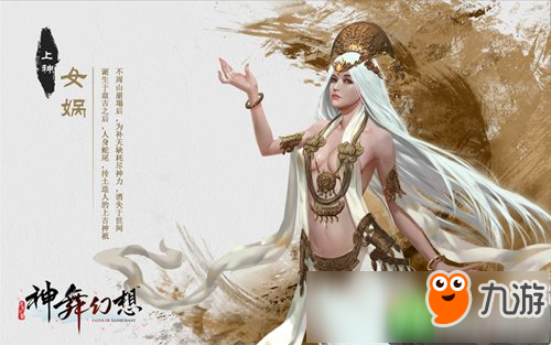 《神舞幻想》九州風(fēng)貌演算視頻曝光 感受上古九州世界