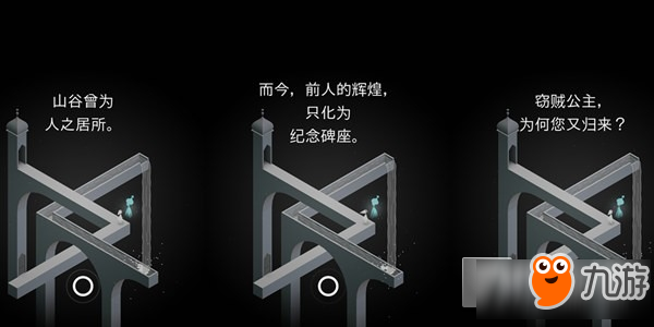 《紀(jì)念碑谷》同人劇情小說——竊賊公主的夢(mèng)與救贖