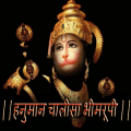 Hanuman Chalisa Maruti Stotra中文版下载