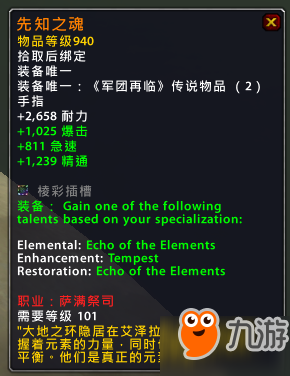 魔獸世界7.25PTR全職業(yè)新增橙裝屬性 部分橙戒改動