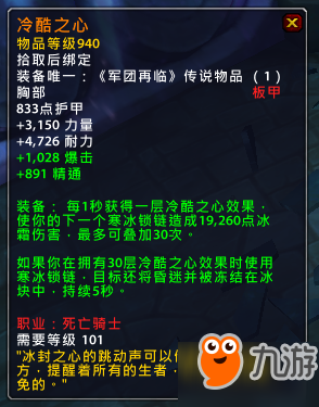 魔兽世界7.25PTR全职业新增橙装属性 部分橙戒改动