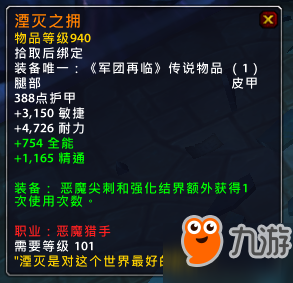 魔兽世界7.25PTR全职业新增橙装属性 部分橙戒改动