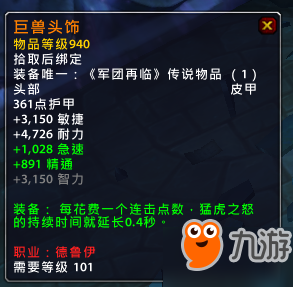 魔兽世界7.25PTR全职业新增橙装属性 部分橙戒改动