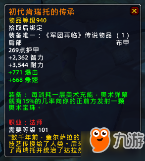 魔兽世界7.25PTR全职业新增橙装属性 部分橙戒改动