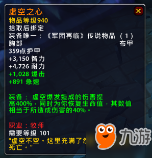 魔兽世界7.25PTR全职业新增橙装属性 部分橙戒改动