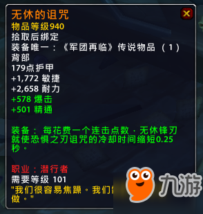 魔兽世界7.25PTR全职业新增橙装属性 部分橙戒改动