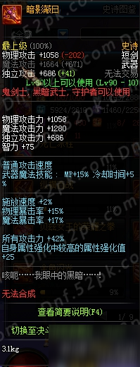 DNF90SS武器排行匯總 90史詩武器排行大全