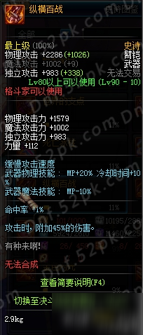 DNF90SS武器排行匯總 90史詩武器排行大全