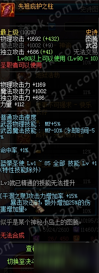 DNF90SS武器排行匯總 90史詩武器排行大全