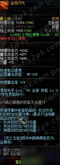 DNF90SS武器排行匯總 90史詩武器排行大全