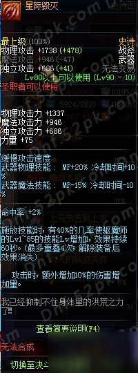 DNF90SS武器排行匯總 90史詩武器排行大全