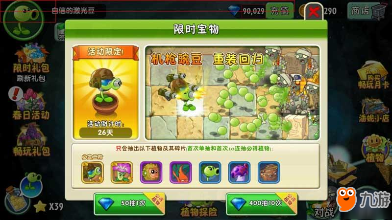 新版抢先看《植物大战僵尸2》儿童节活动蓄势待发