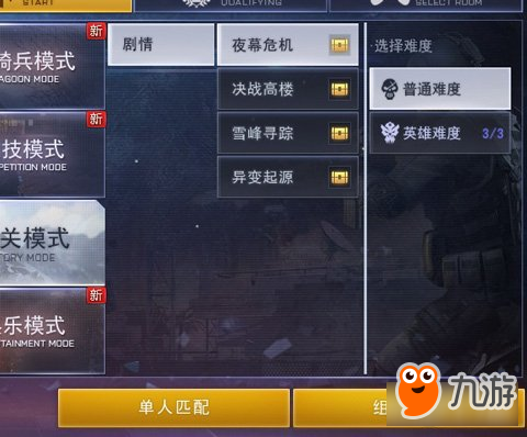 突击英雄四种剧情攻略 各种打法介绍