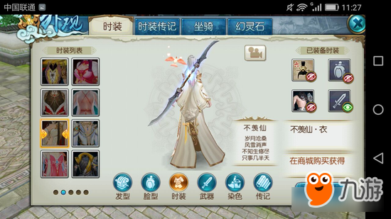 诛仙手游不羡仙好不好看 诛仙手游不羡仙外观展示