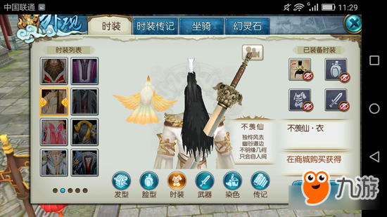 诛仙手游不羡仙好不好看 诛仙手游不羡仙外观展示