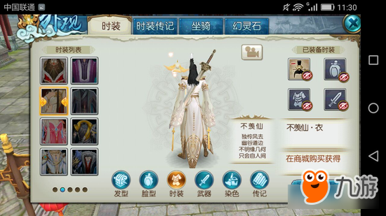 诛仙手游不羡仙好不好看 诛仙手游不羡仙外观展示