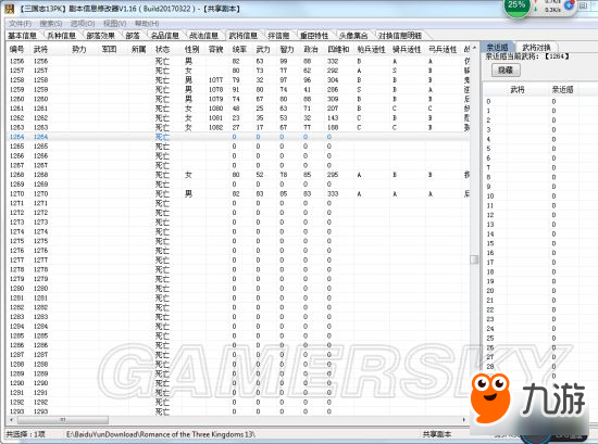 《三国志13威力加强版》姓名超过4个字武将制作教程