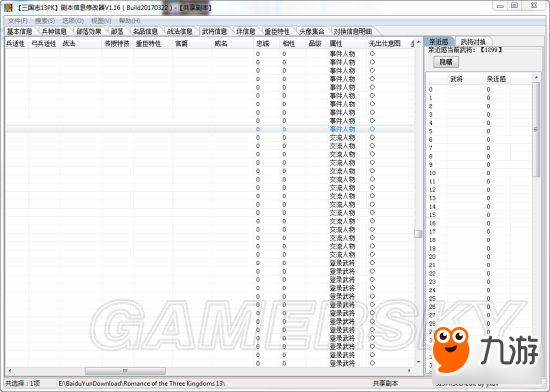 《三国志13威力加强版》姓名超过4个字武将制作教程