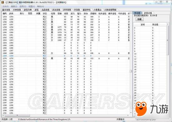 《三国志13威力加强版》姓名超过4个字武将制作教程