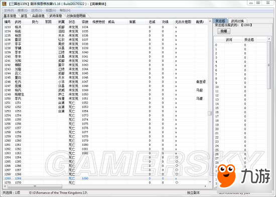 《三国志13威力加强版》姓名超过4个字武将制作教程