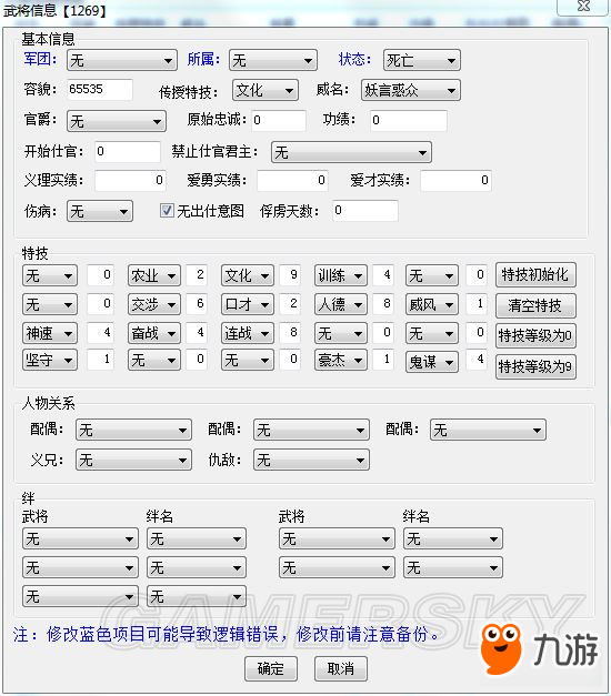 《三国志13威力加强版》姓名超过4个字武将制作教程