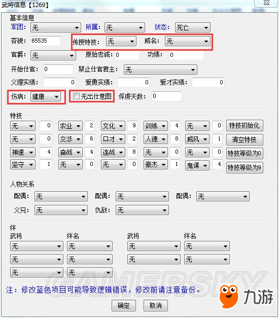 《三国志13威力加强版》姓名超过4个字武将制作教程