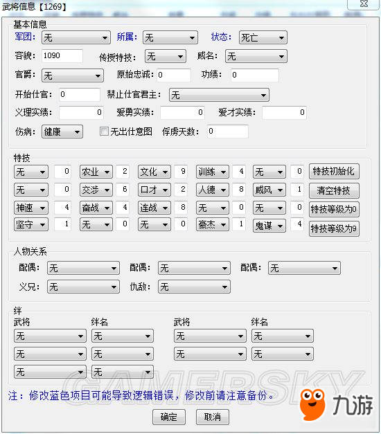 《三国志13威力加强版》姓名超过4个字武将制作教程