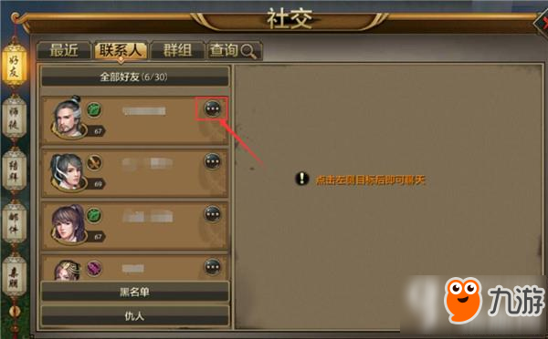 天龍八部手游好友系統(tǒng)怎么用 好友系統(tǒng)玩法攻略