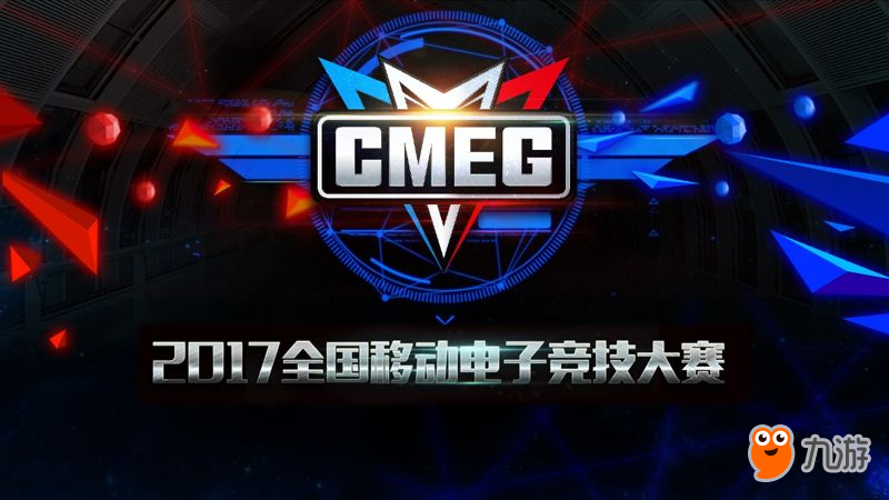 CMEG2017《穿越火线：枪战王者》报名火爆