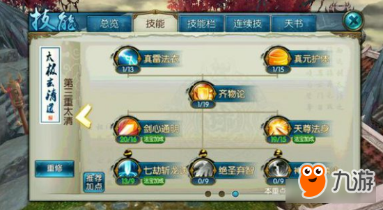 诛仙手游青云150级七劫斩龙诀技能天书怎么加点