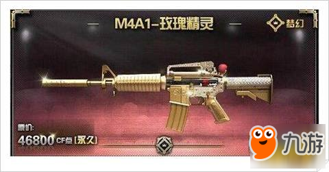CF手游M4A1玫瑰精灵基础属性图鉴一览