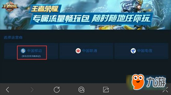王者榮耀移動流量包怎么買在哪兒買 移動流量包購買攻略