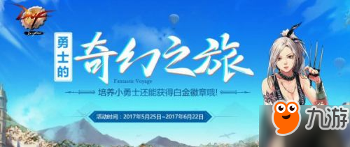 DNF勇士的奇幻之旅活動(dòng)玩法介紹 100%得白金徽章禮盒