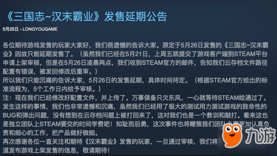 《三国志：汉末霸业》Steam商城延期发售