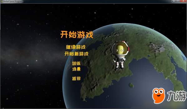 《坎巴拉太空计划》正式更新简体中文 贼地道绝非机翻