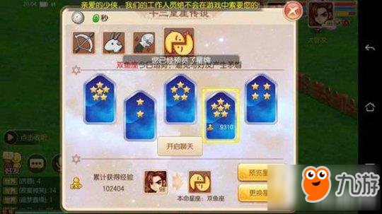 梦幻诛仙手游十二星座传说怎么玩 十二星座传说玩法技巧