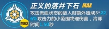 崩壞3處刑裝紫苑武器圣痕詳解 崩壞3處刑裝紫苑陣容推薦