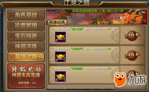 少侠请看这里！新手第七天教学引导讲解