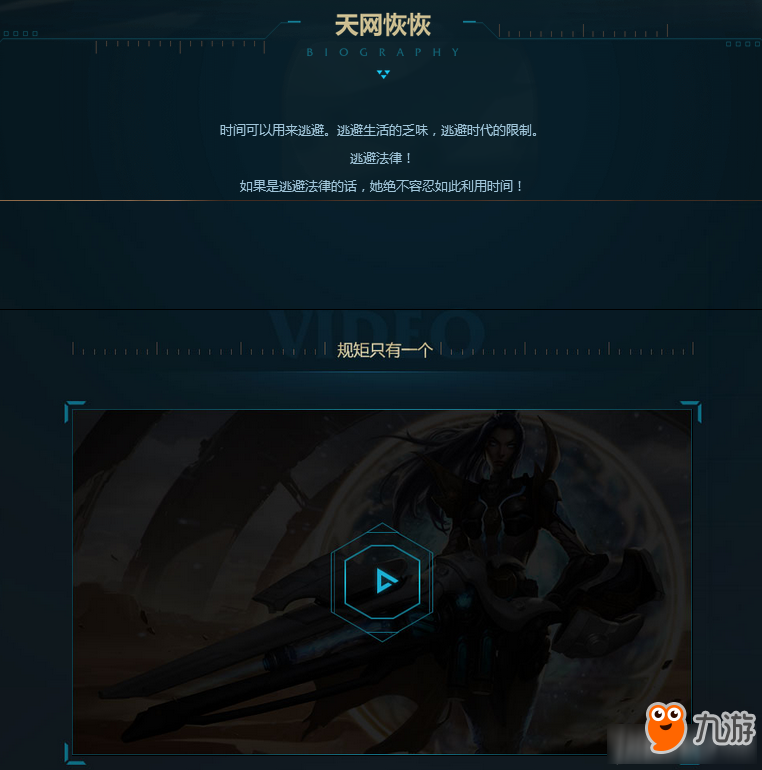 《LOL》時(shí)間犯罪必將被終止 未來戰(zhàn)士凱特琳上架