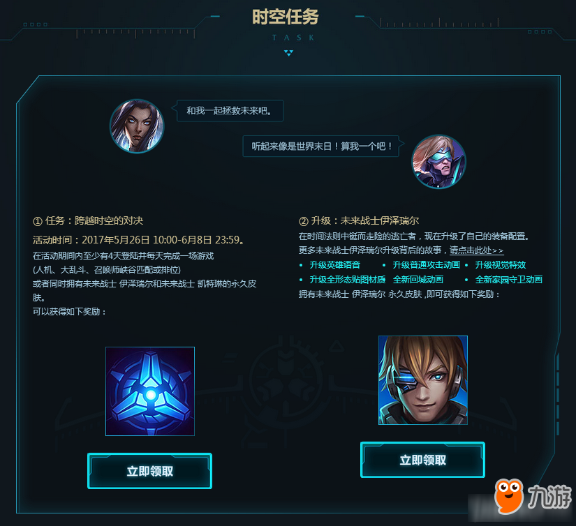 《LOL》時(shí)間犯罪必將被終止 未來戰(zhàn)士凱特琳上架