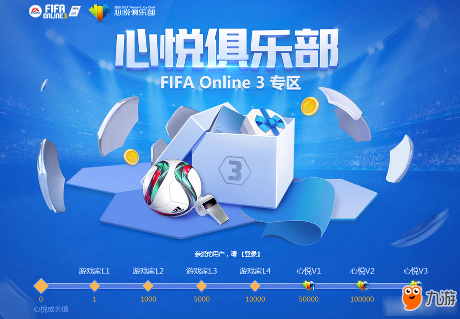 《FIFAOL3》心悅俱樂部新手訓(xùn)練營