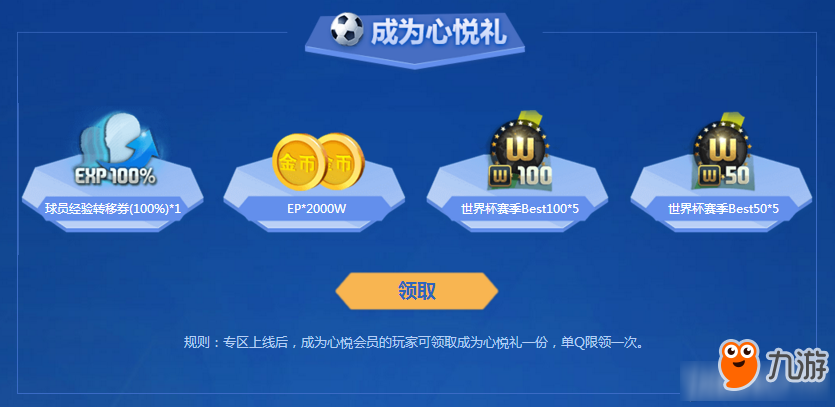 《FIFAOL3》心悅俱樂部新手訓(xùn)練營