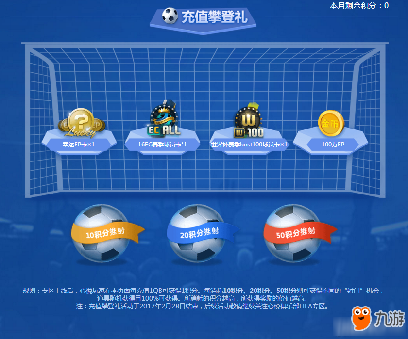 《FIFAOL3》心悅俱樂部全民充值禮