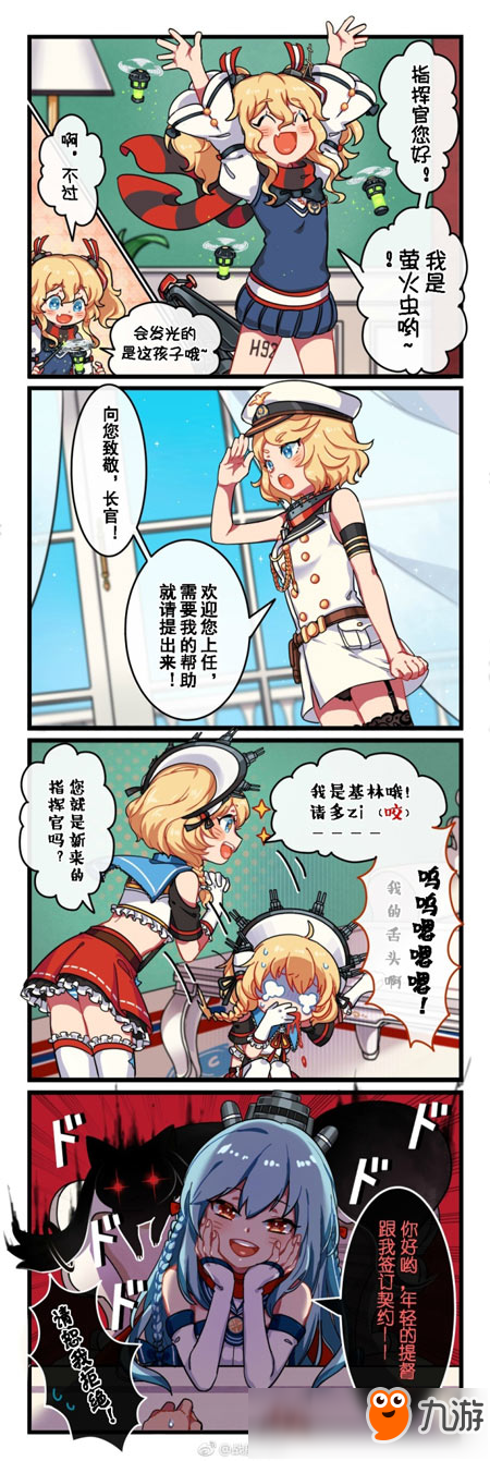 战舰少女r官方漫画：第一话 初次见面