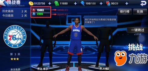 王牌NBA端午挑战赛怎么玩 端午挑战赛得分怎么算