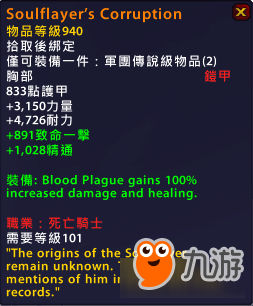 《魔獸世界》7.25死騎3系新橙測(cè)試：冰DK橙胸太強(qiáng)大或被nerf